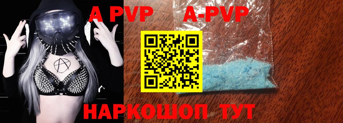 Альфа ПВП кристаллы Унеча