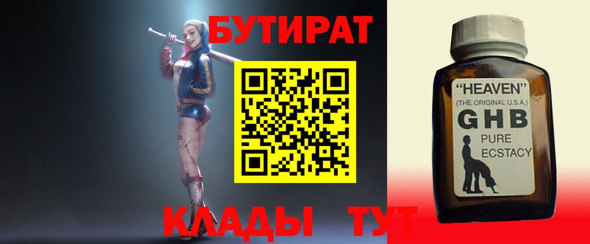 Унеча  БУТИРАТ BDO  Вход с VPN 