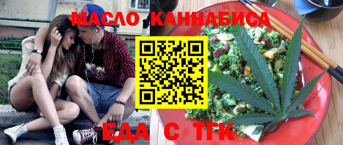 Еда ТГК конопля Унеча
