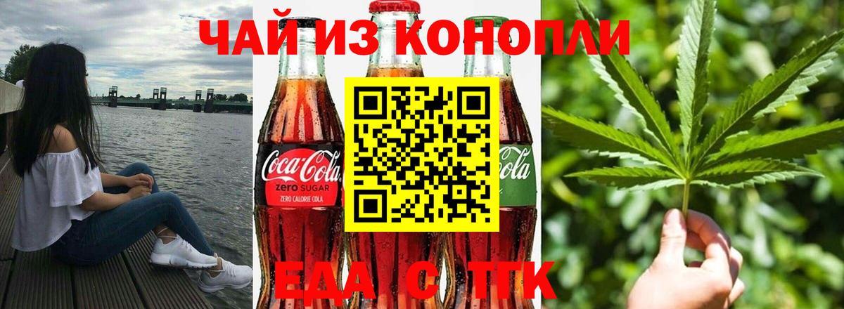 Печенье с ТГК марихуана  Вход с VPN  Унеча 