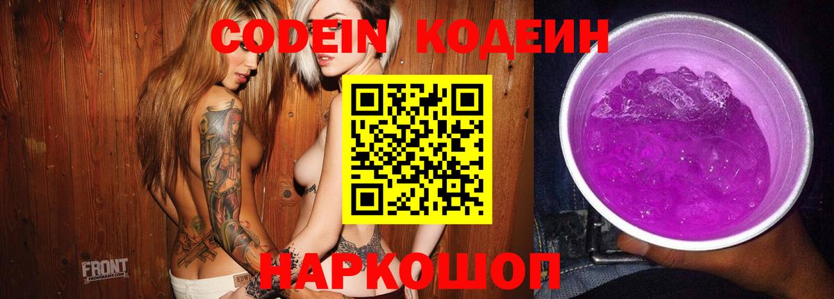 Codein Purple Drank Унеча