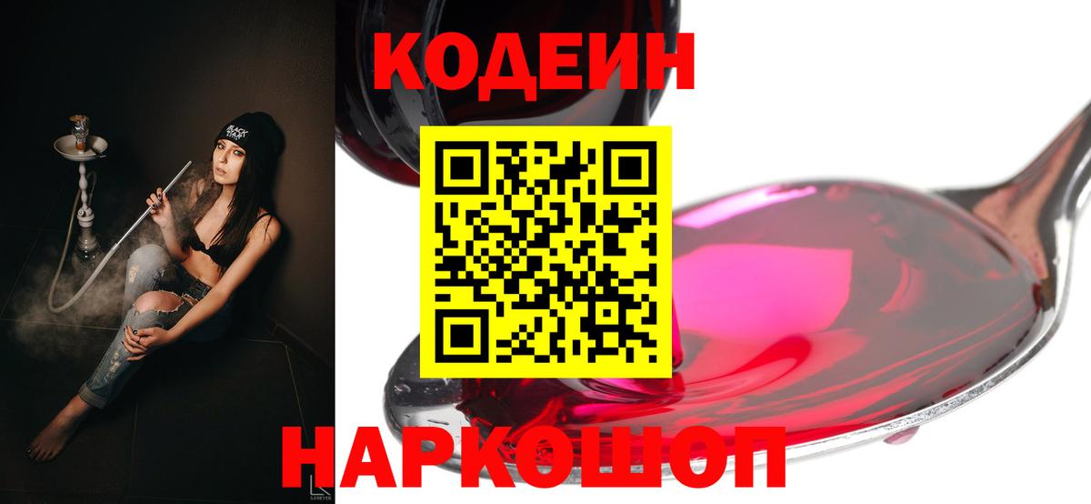 Codein Purple Drank  Вход с VPN  Унеча 
