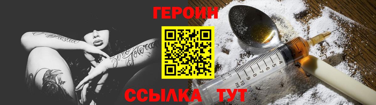 ГЕРОИН герыч Унеча