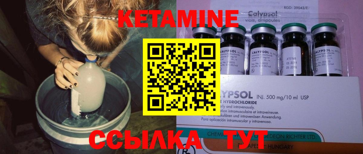 КЕТАМИН VHQ  Вход с VPN  Унеча 