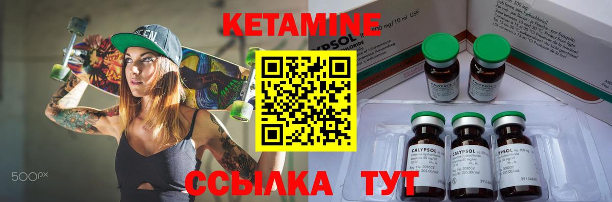 Кетамин ketamine Унеча