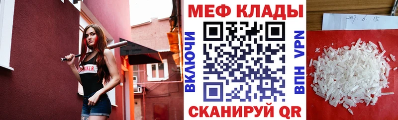 МЕФ мука  закладки  Унеча 
