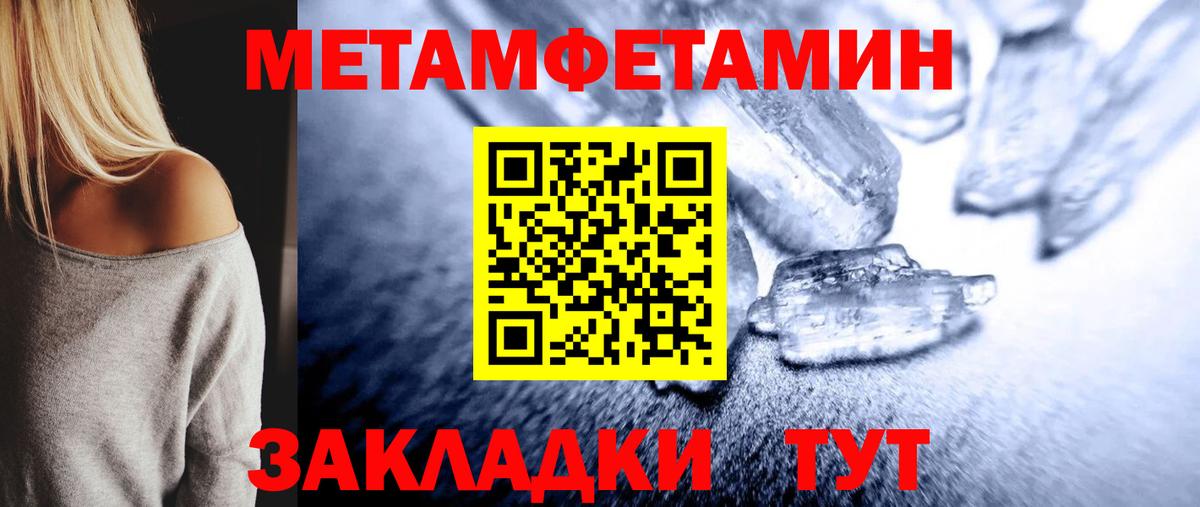 Метамфетамин пудра  Вход с VPN  Унеча 